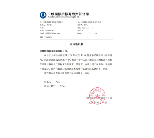 中國(guó)三峽集團(tuán)長(zhǎng)江大保護(hù)項(xiàng)目